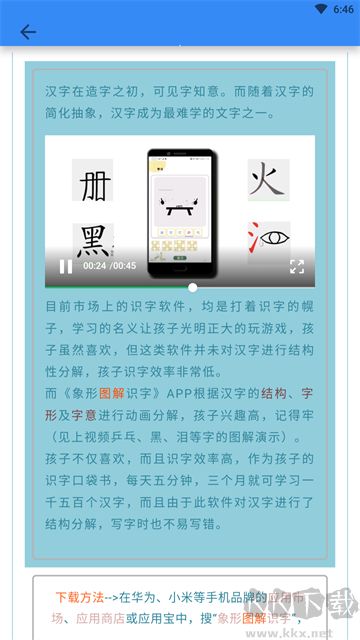 象形字典安卓手机版