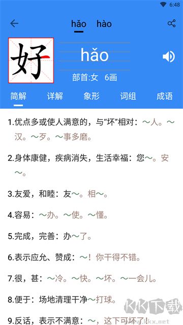 象形字典安卓手机版