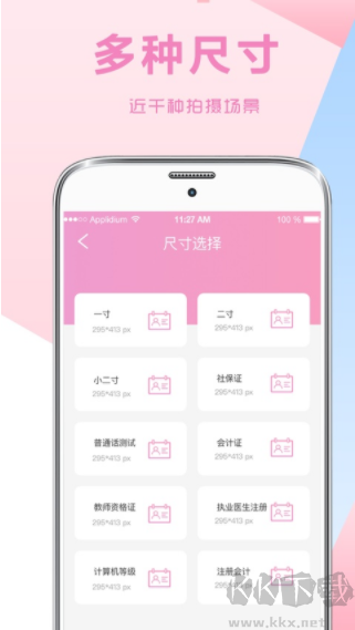 自拍证件照
