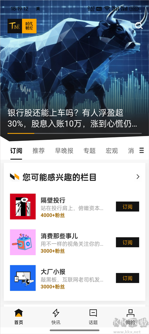 时代财经官方版