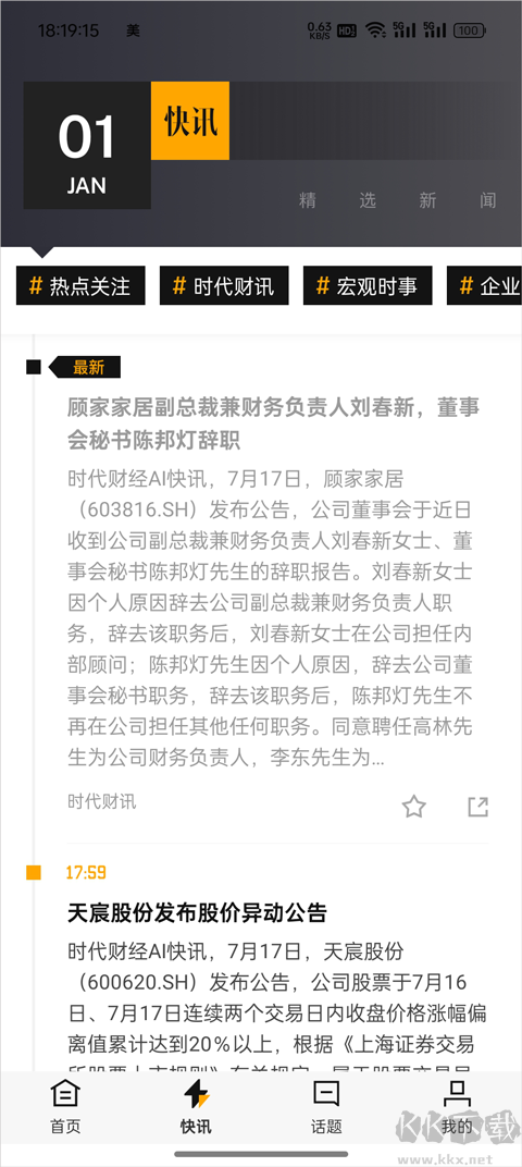 时代财经官方版
