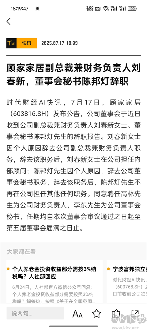 时代财经官方版