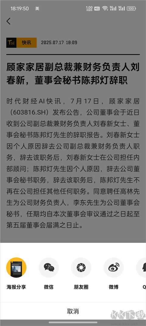 时代财经官方版