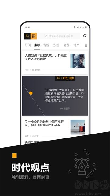 时代财经官方版
