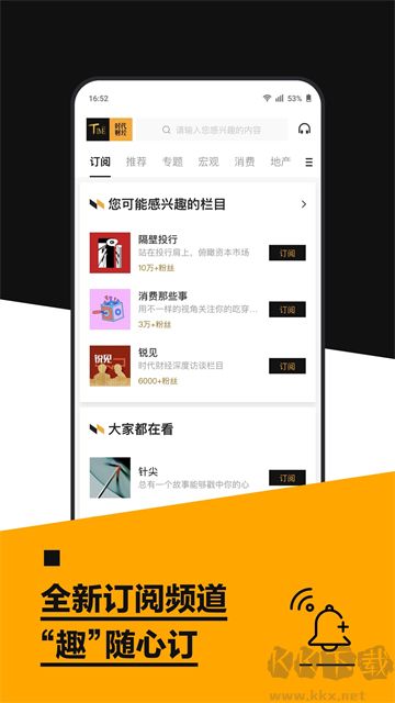 时代财经官方版