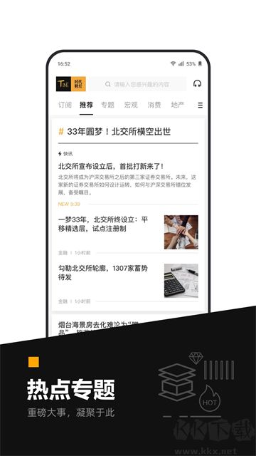 时代财经官方版