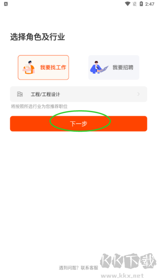 北极星招聘官方版