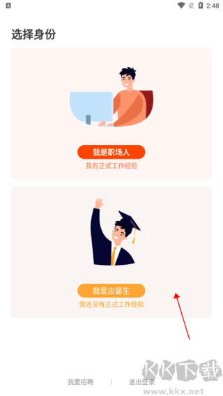 北极星招聘官方版