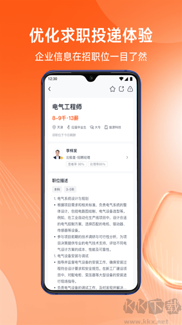 北极星招聘官方版
