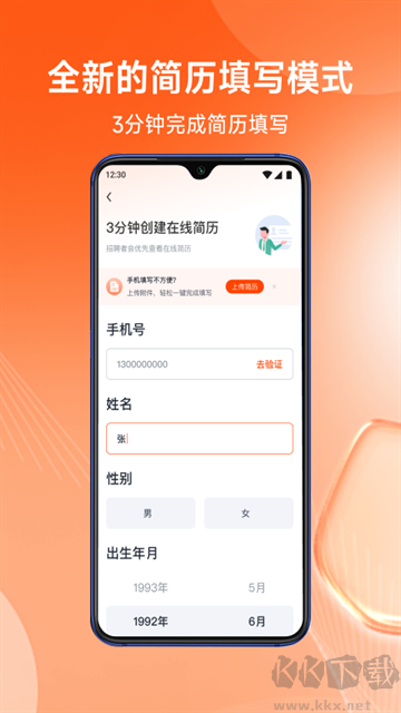 北极星招聘官方版