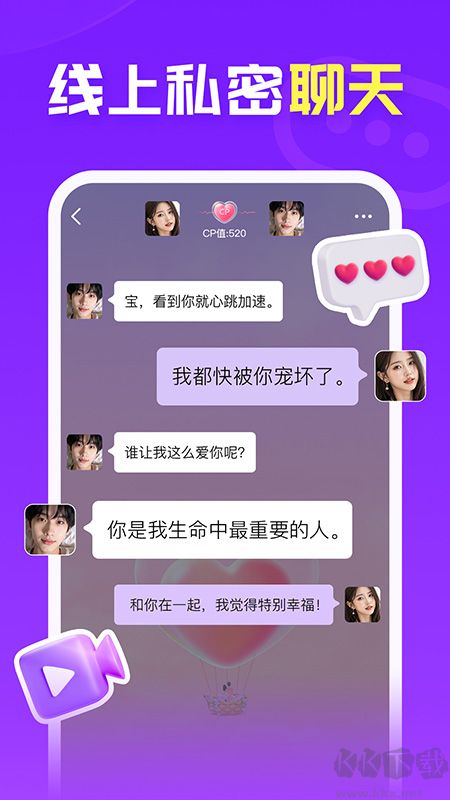 爱聊app免费版