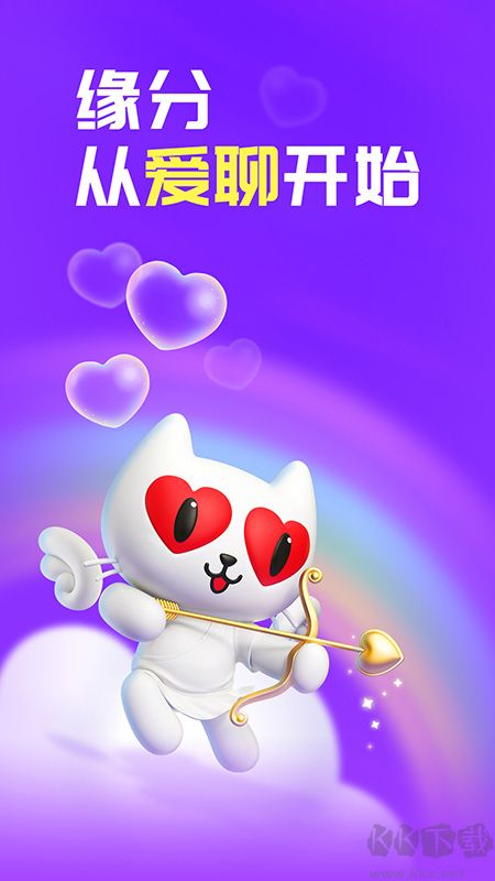 爱聊app免费版