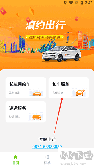 滇约出行苹果版