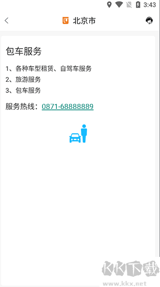 滇约出行苹果版