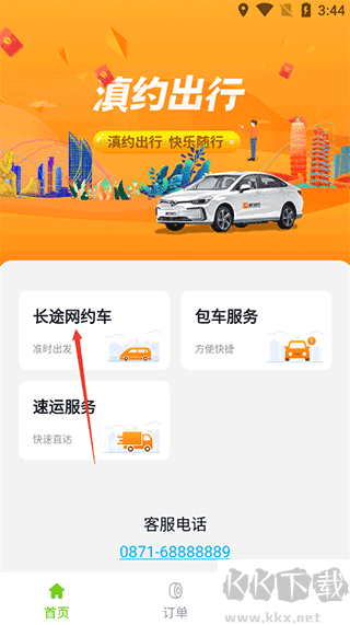 滇约出行苹果版