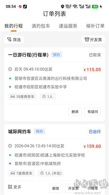 滇约出行苹果版