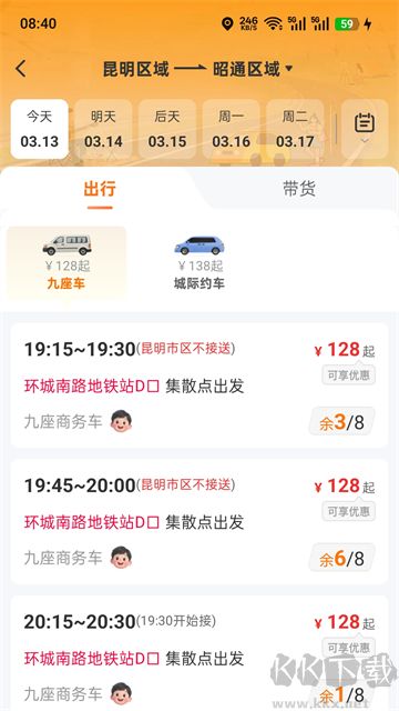 滇约出行苹果版