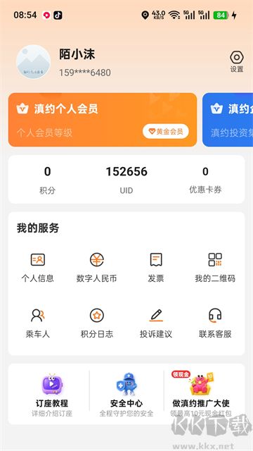 滇约出行苹果版