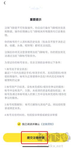 飞聊app