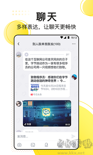 飞聊app