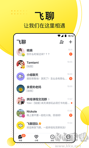 飞聊app