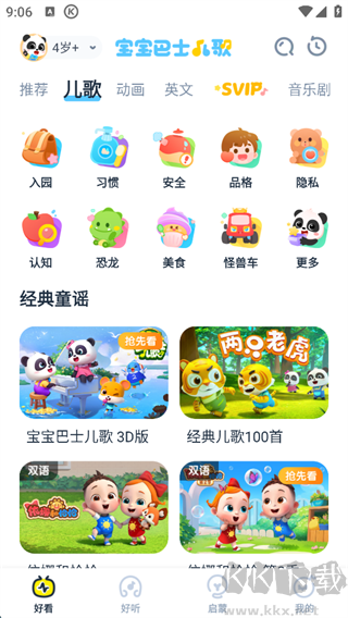宝宝巴士儿歌免费版