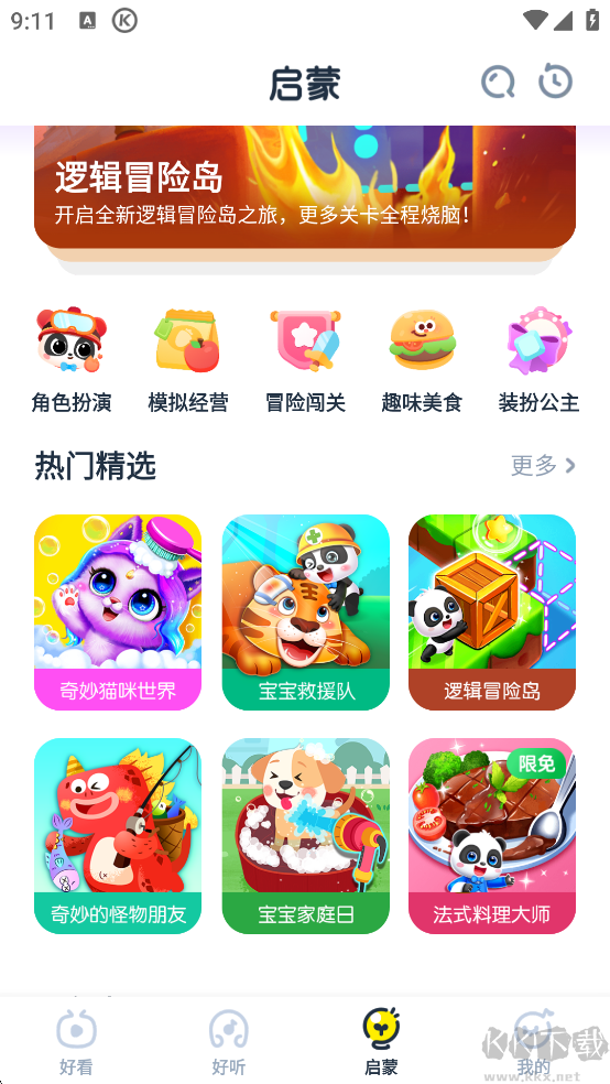 宝宝巴士儿歌免费版