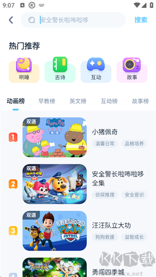 宝宝巴士儿歌免费版
