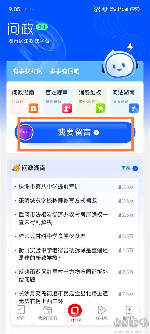 时刻新闻手机版