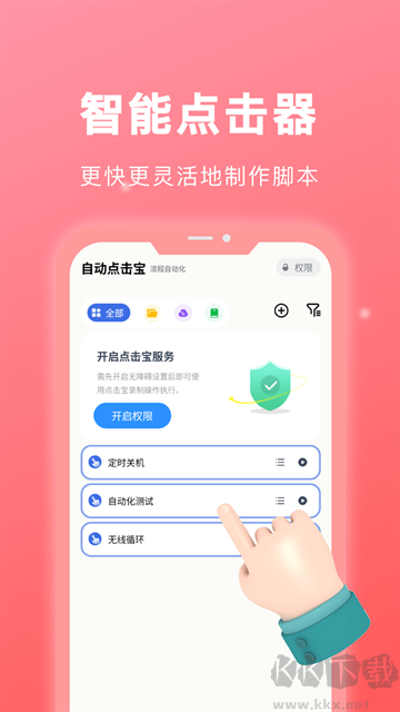 自动点击宝旧版本