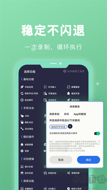 自动点击宝旧版本