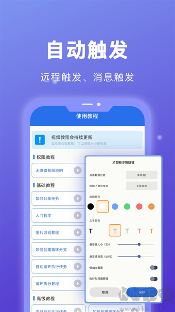 自动点击宝旧版本