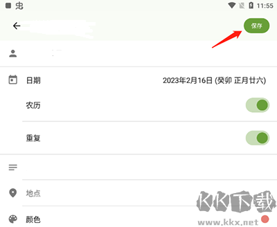 一叶日历最新版