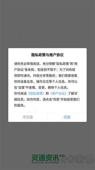 灵通资讯官方版