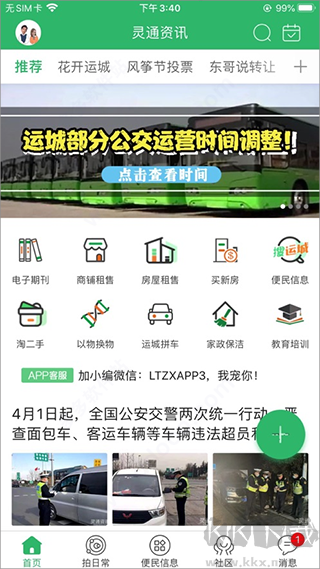 灵通资讯官方版