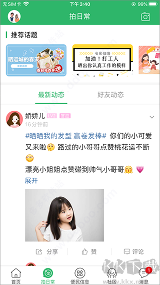 灵通资讯官方版