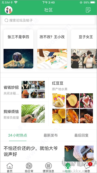 灵通资讯官方版