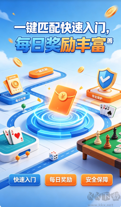 就要玩棋牌