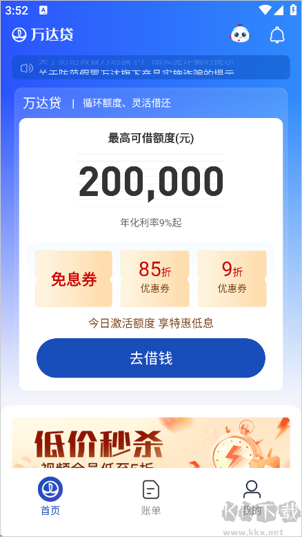 万达贷官方版