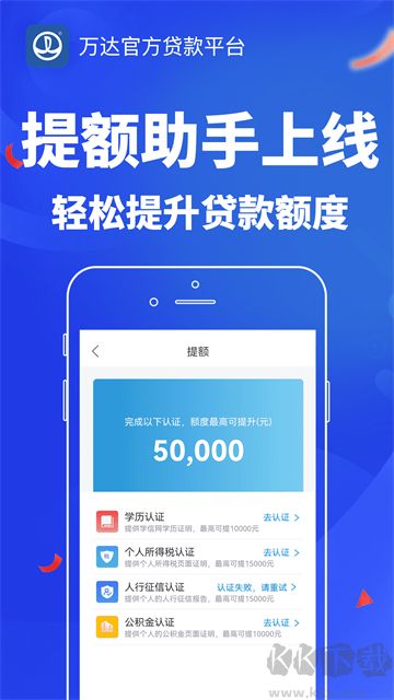 万达贷官方版