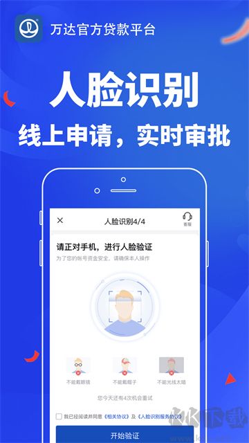 万达贷官方版