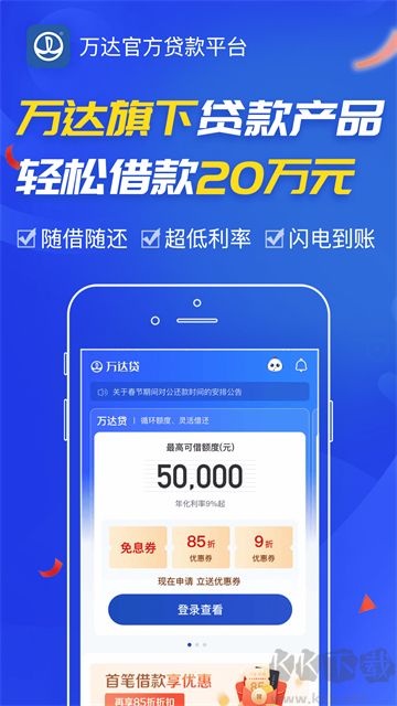 万达贷官方版