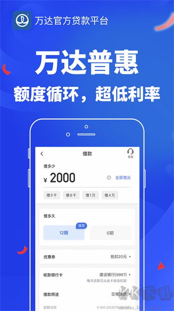万达贷官方版