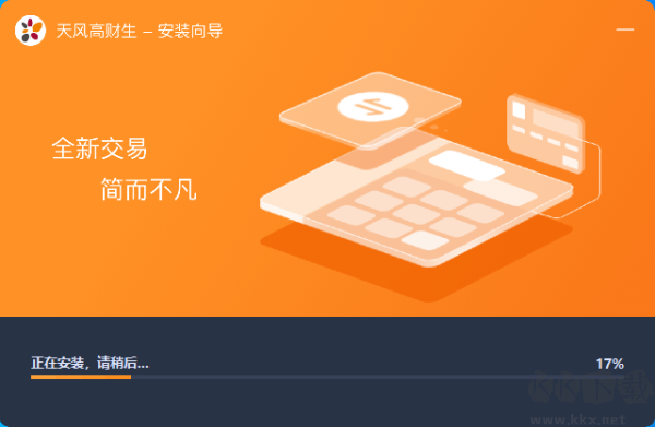 天风高财生
