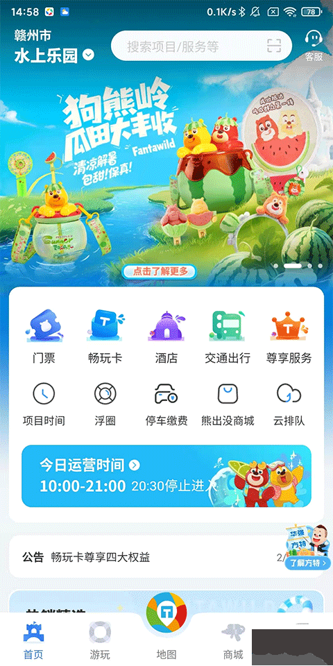 方特旅游官方版