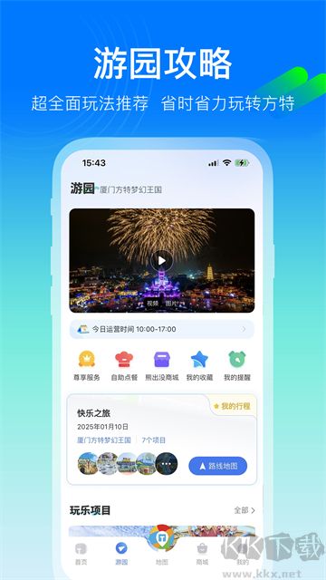 方特旅游官方版