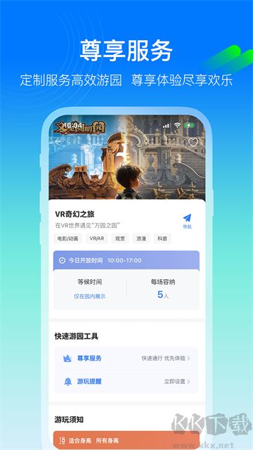 方特旅游官方版