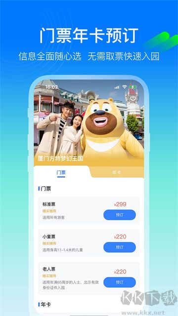 方特旅游官方版