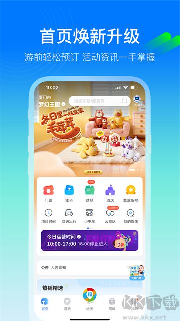 方特旅游官方版
