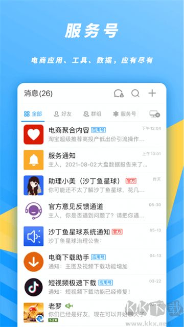 沙丁鱼星球手机版
